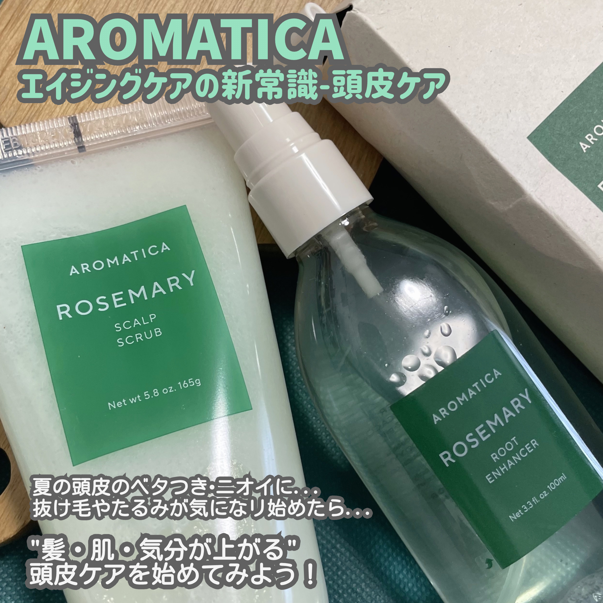 ローズマリールートエンハンサー/AROMATICA/頭皮ローションを使ったクチコミ（2枚目）