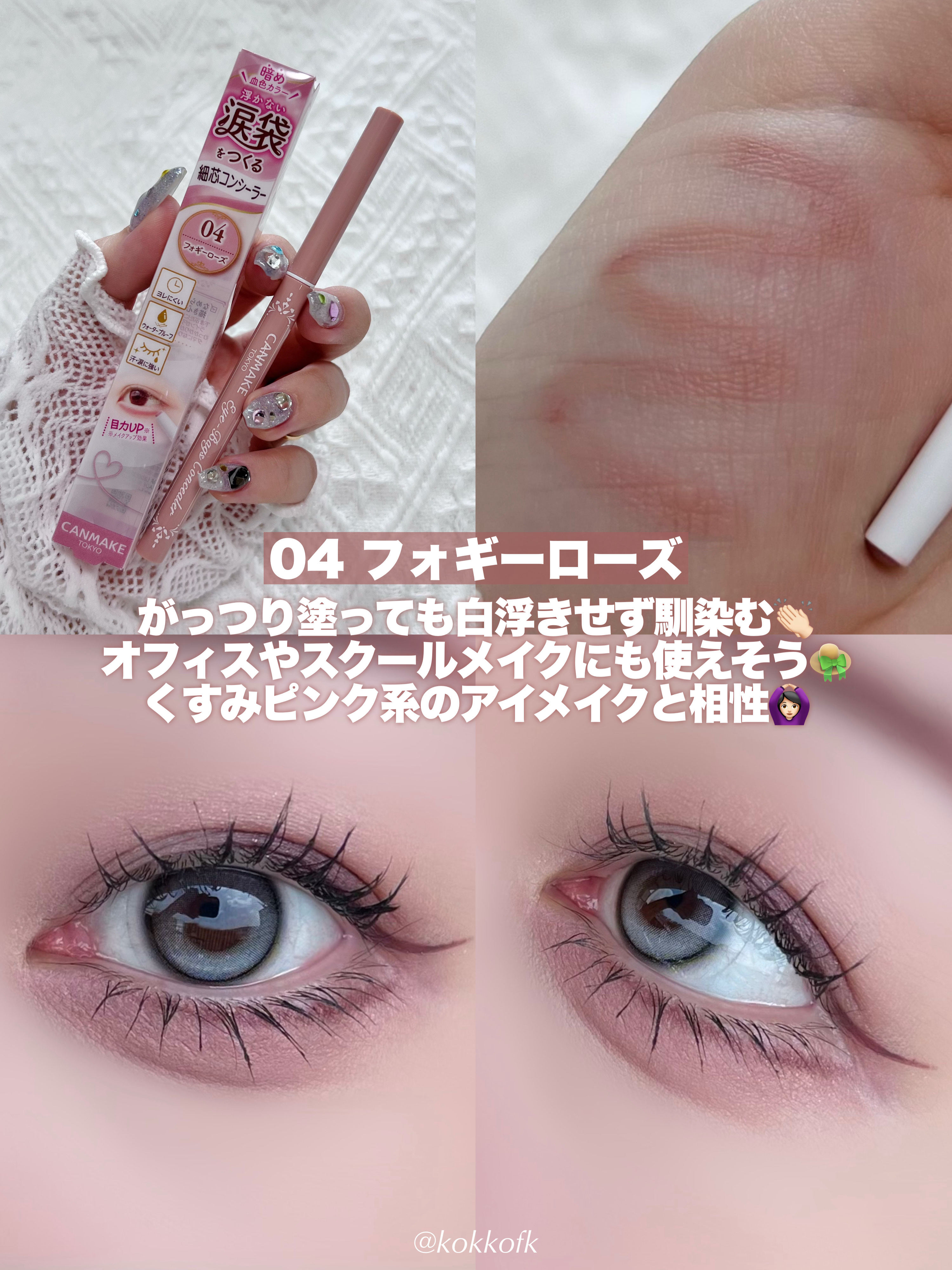 アイバッグコンシーラー｜キャンメイク他、1商品を使った口コミ -  白