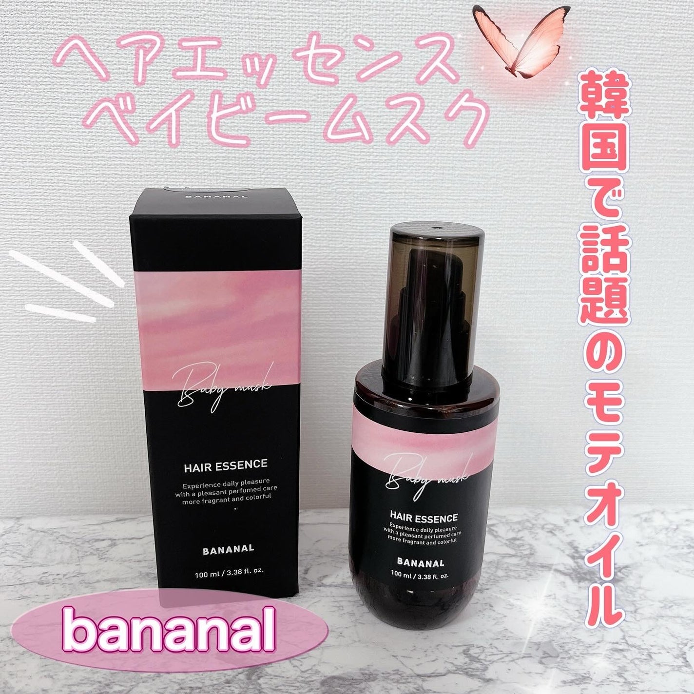 パフュームド ヘアエッセンス/BANANAL/アウトバストリートメントを使ったクチコミ(1枚目)