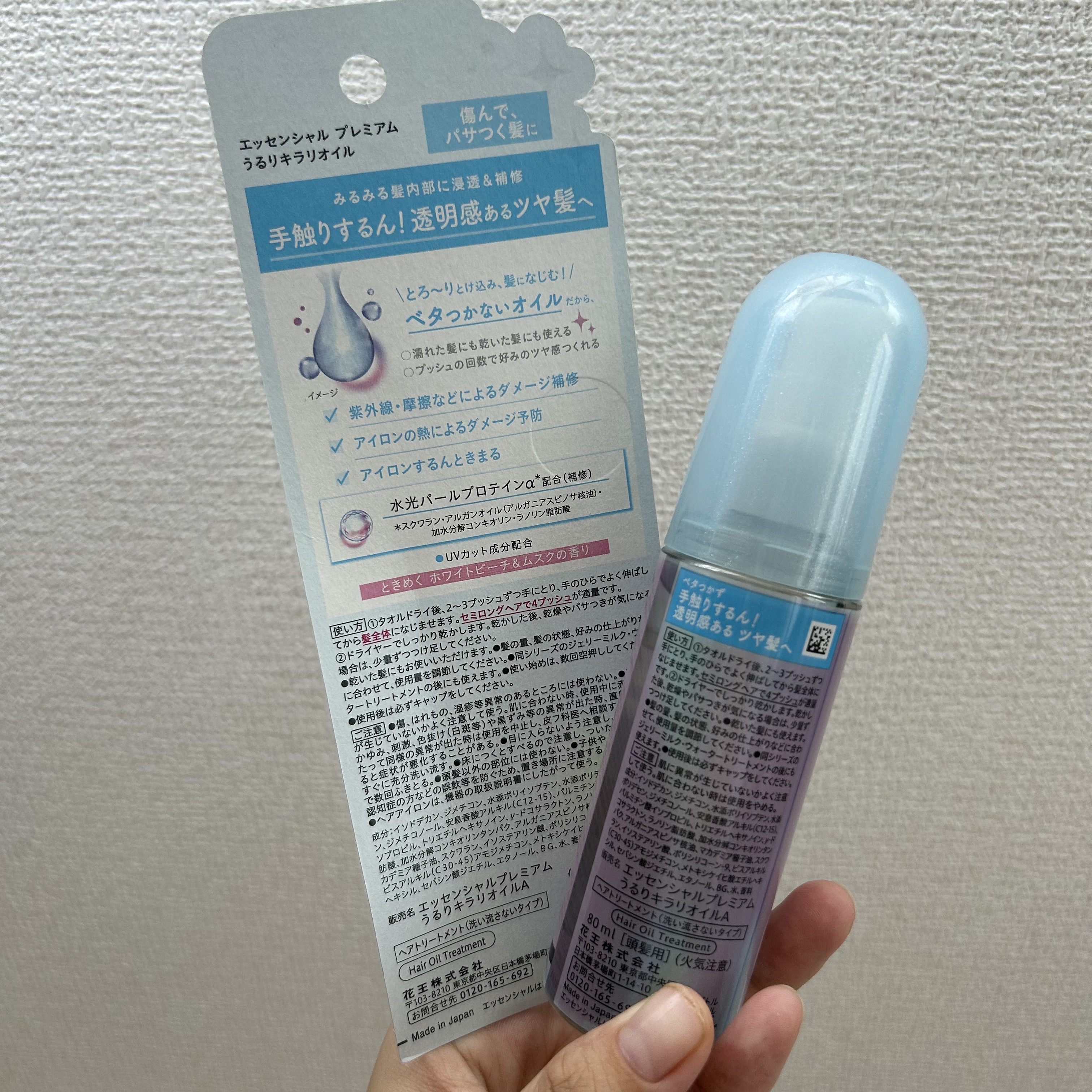 エッセンシャル プレミアム うるりキラリオイル/エッセンシャル/ヘアオイルを使ったクチコミ（2枚目）