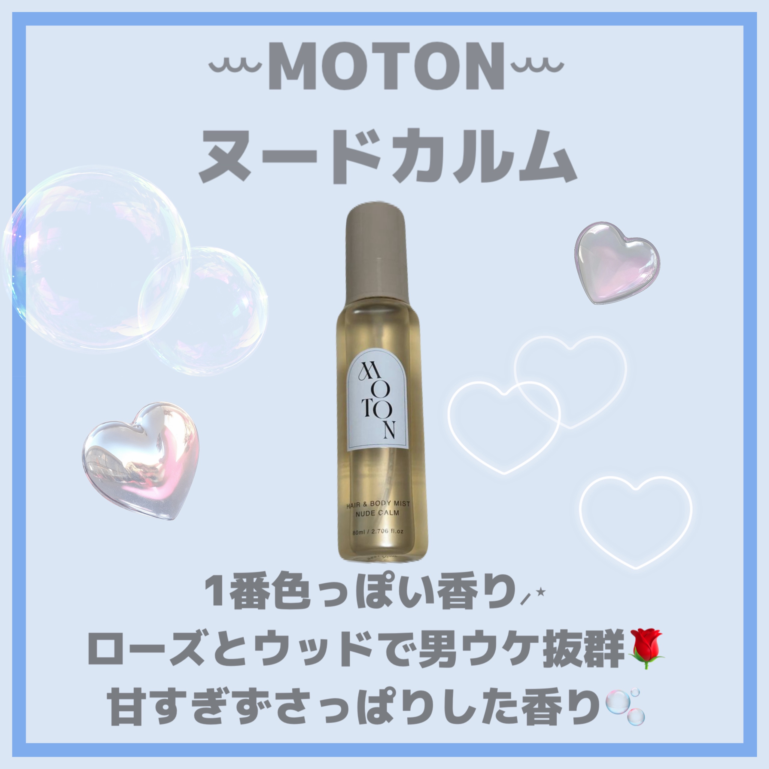 MOTON ヘア&ボディミスト コットンクラウド/MOTON/香水(レディース)を使ったクチコミ（2枚目）