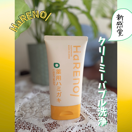 HaRENO/TOOTHPASTE 薬用ハミガキ/HaRENO/歯磨き粉を使ったクチコミ(1枚目)