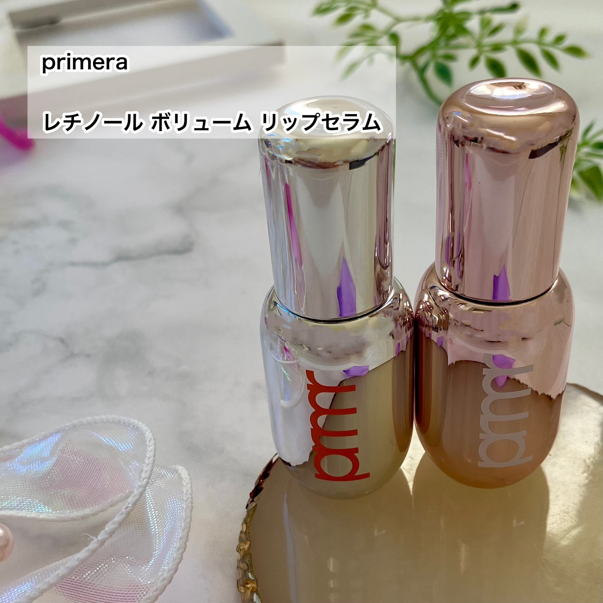 レチノール ボリューム リップセラム/primera/リップグロスを使ったクチコミ（2枚目）