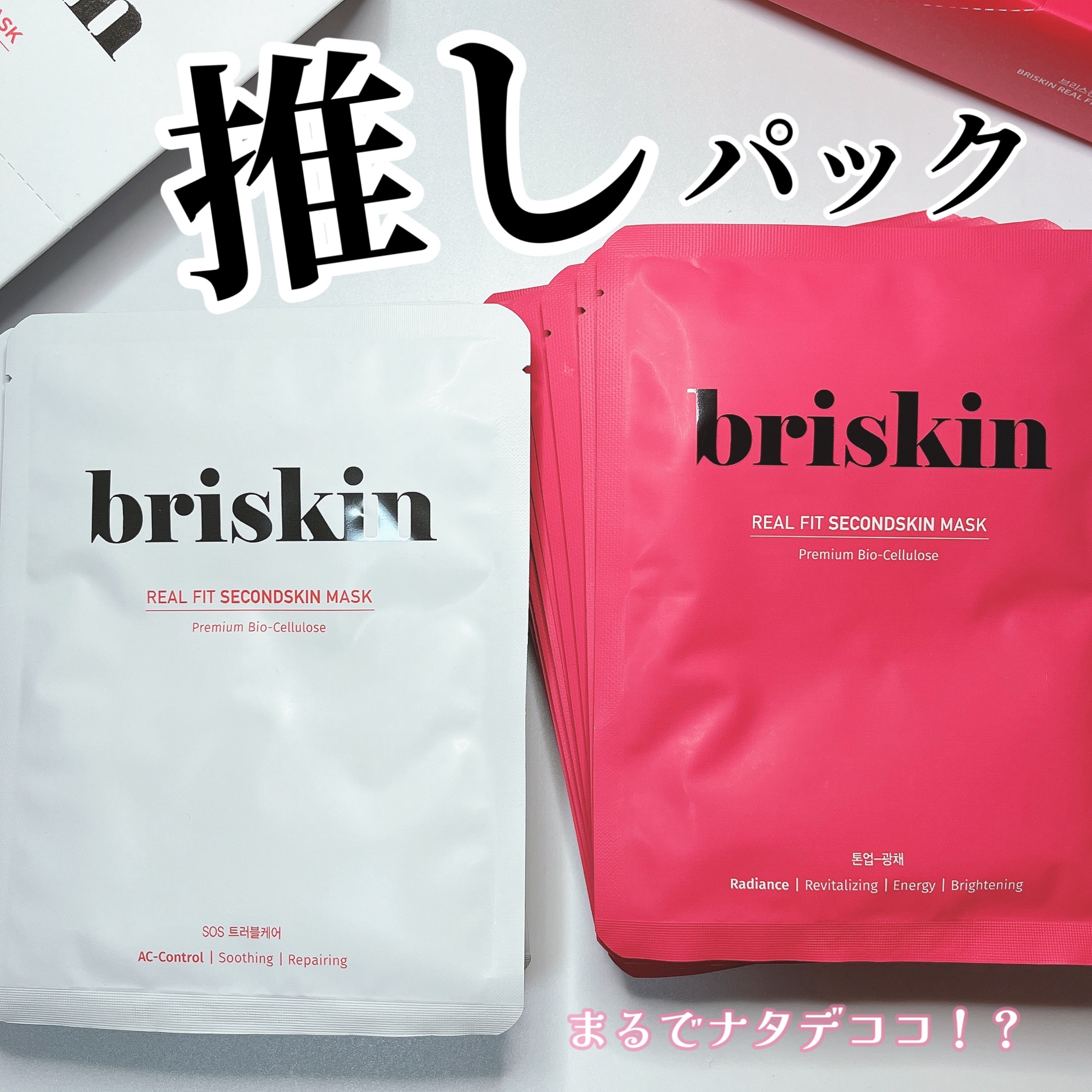 ブリスキン リアルフィット セカンドスキンマスク SOS トラブルケア/briskin/シートマスク・パックを使ったクチコミ（1枚目）