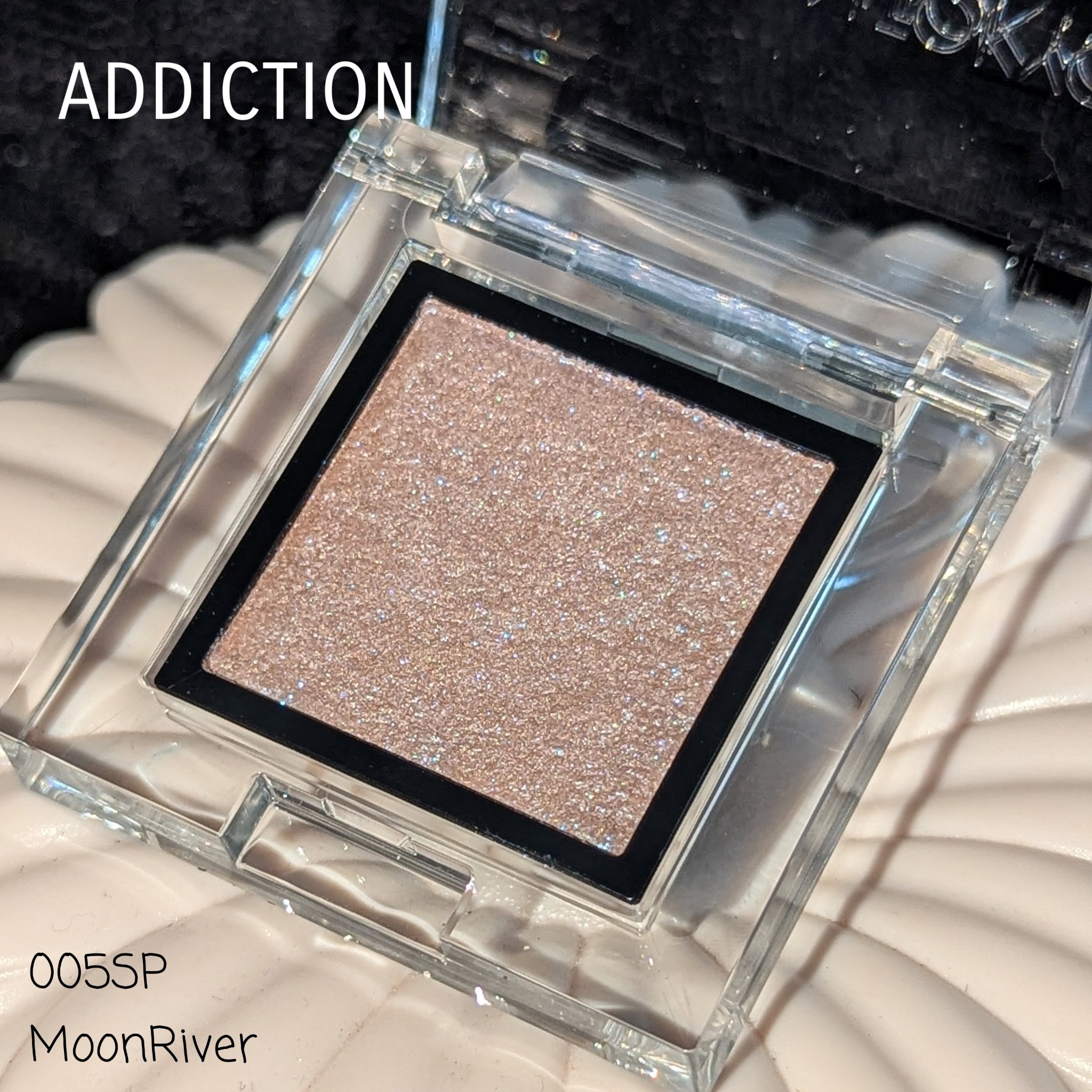 アディクション ザ アイシャドウ スパークル/ADDICTION/単色アイシャドウを使ったクチコミ（1枚目）
