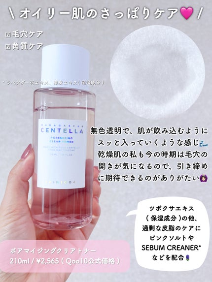 センテラ トーニングトナー/SKIN1004/化粧水を使ったクチコミ(5枚目)
