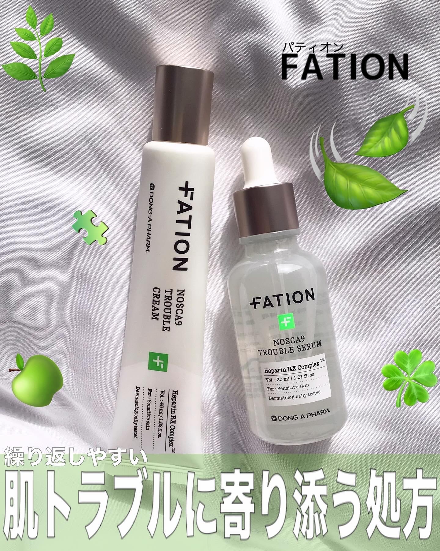ノスカナイン トラブルクリーム/FATION/フェイスクリームを使ったクチコミ（1枚目）