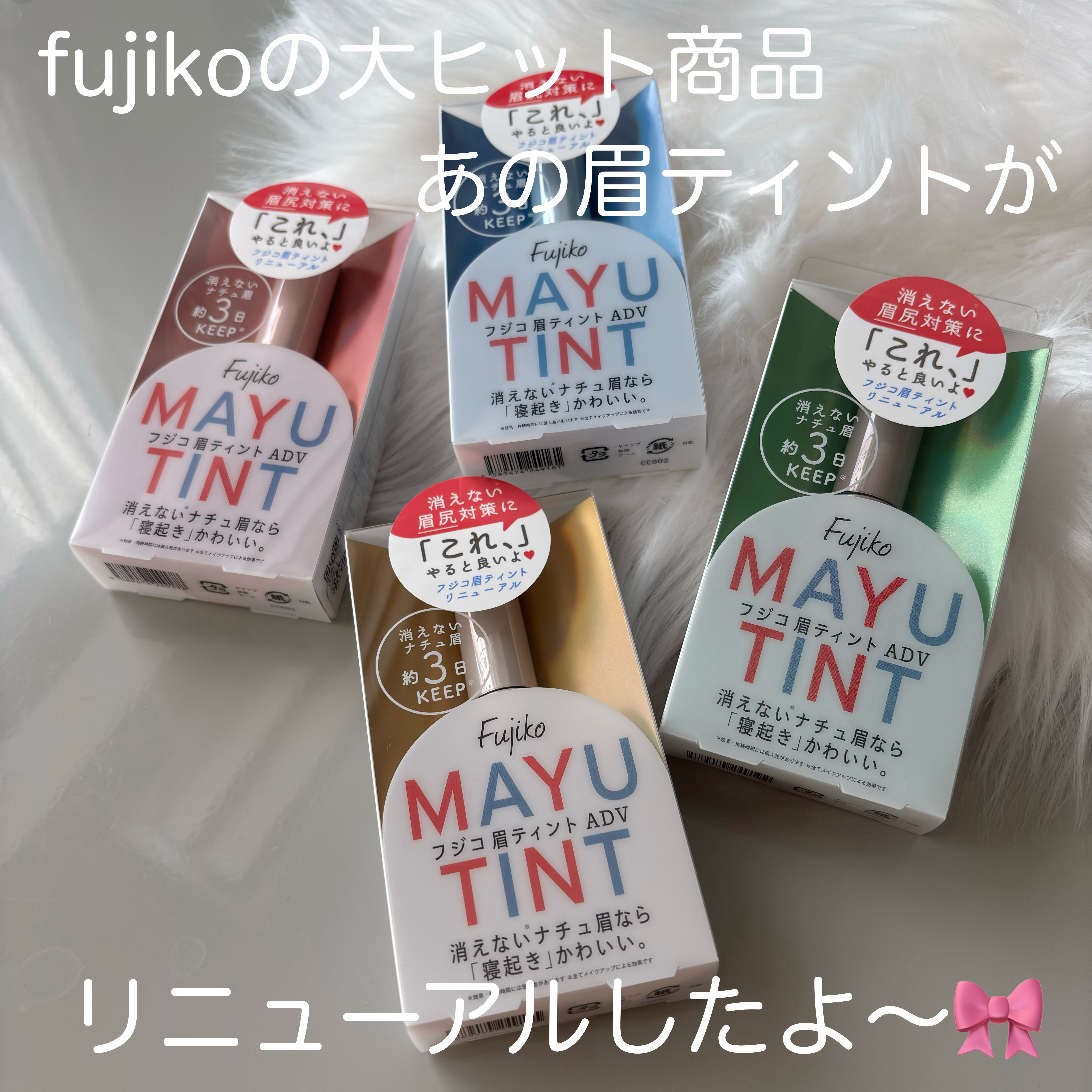 眉ティントADV/Fujiko/眉ティントを使ったクチコミ（1枚目）