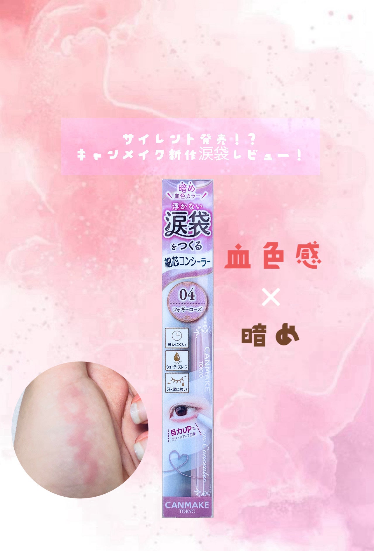 アイバッグコンシーラー/キャンメイク/ペンシルコンシーラーを使ったクチコミ(1枚目)