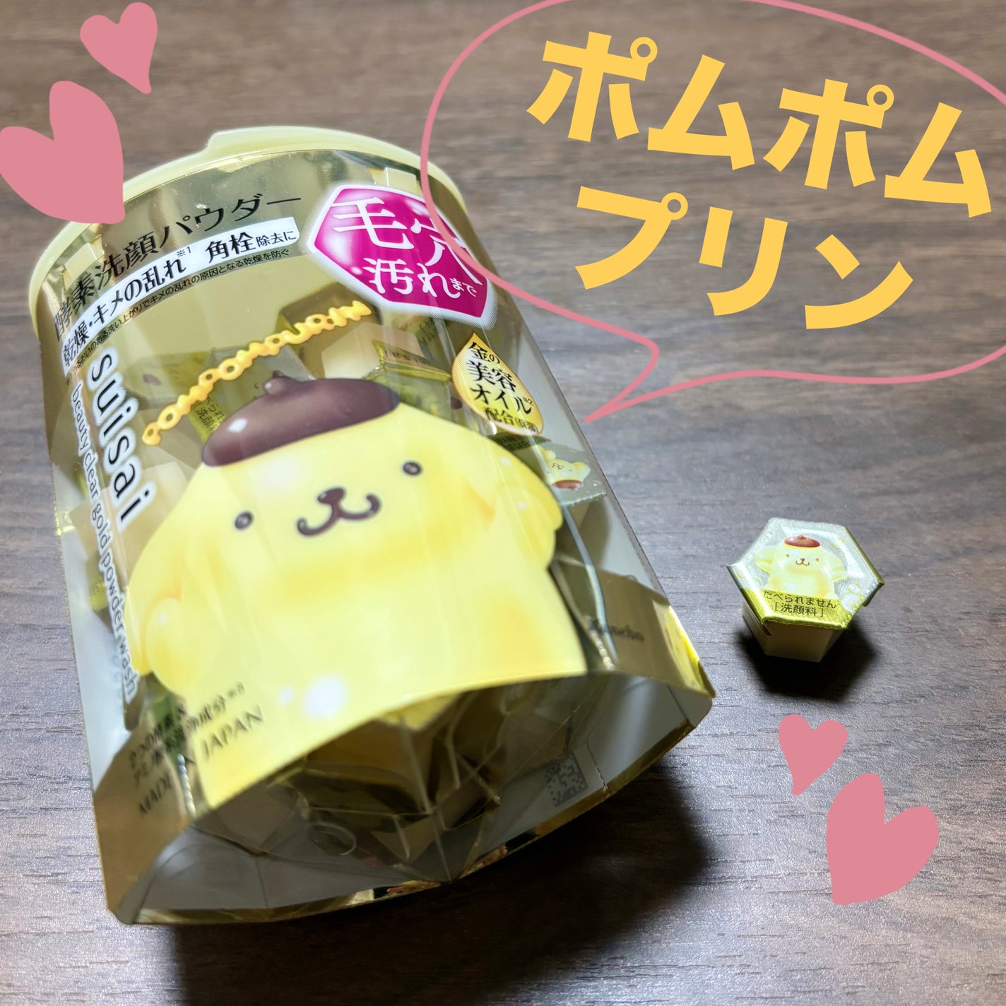 スイサイ ビューティクリア ゴールド パウダーウォッシュ/スイサイ ビューティクリア/洗顔パウダーを使ったクチコミ(1枚目)