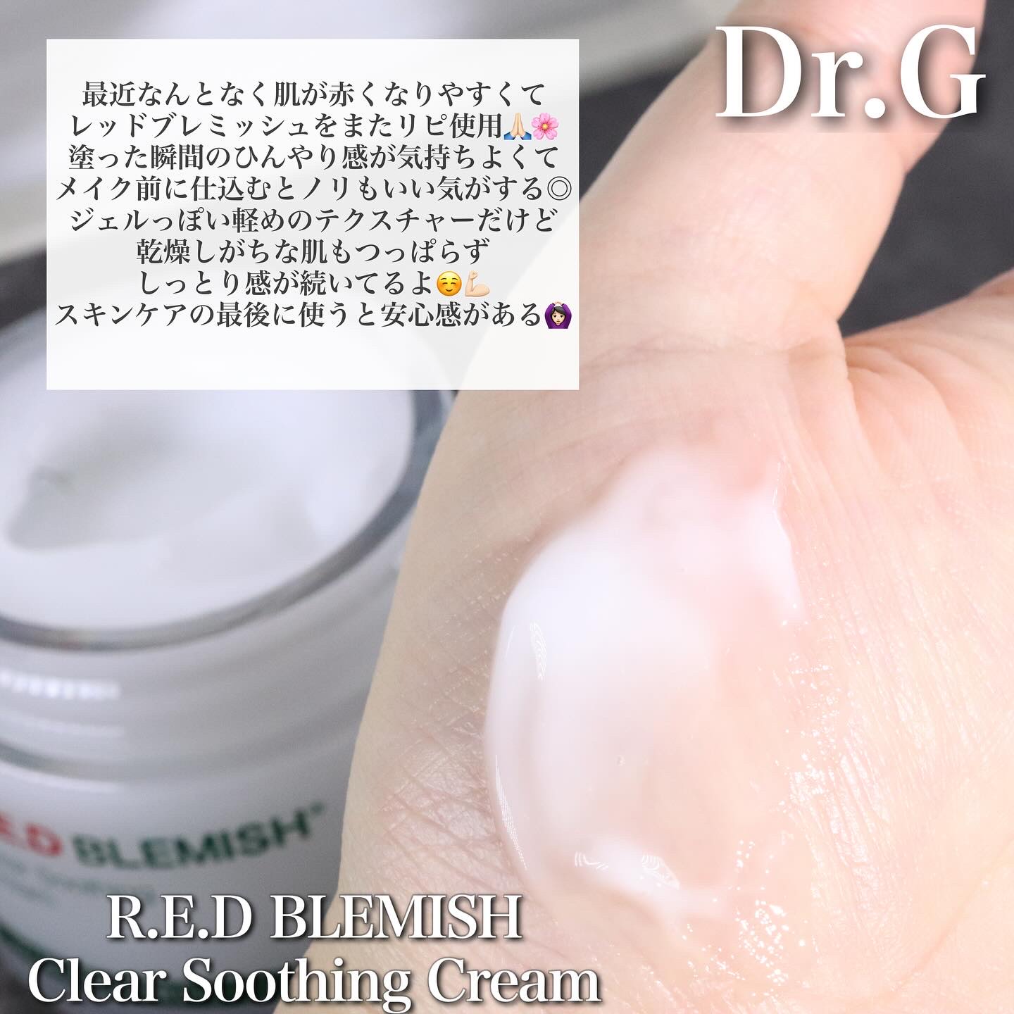 レッドブレミッシュ クリアスージングクリーム/Dr.G/フェイスクリームを使ったクチコミ（3枚目）