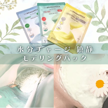 BRINGGREEN モデリングパック (ティーツリーシカ)/BRING GREEN/シートマスク・パックを使ったクチコミ(1枚目)