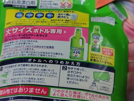 ワイドハイター EXパワー/ワイドハイター/その他ランドリー用品を使ったクチコミ(2枚目)