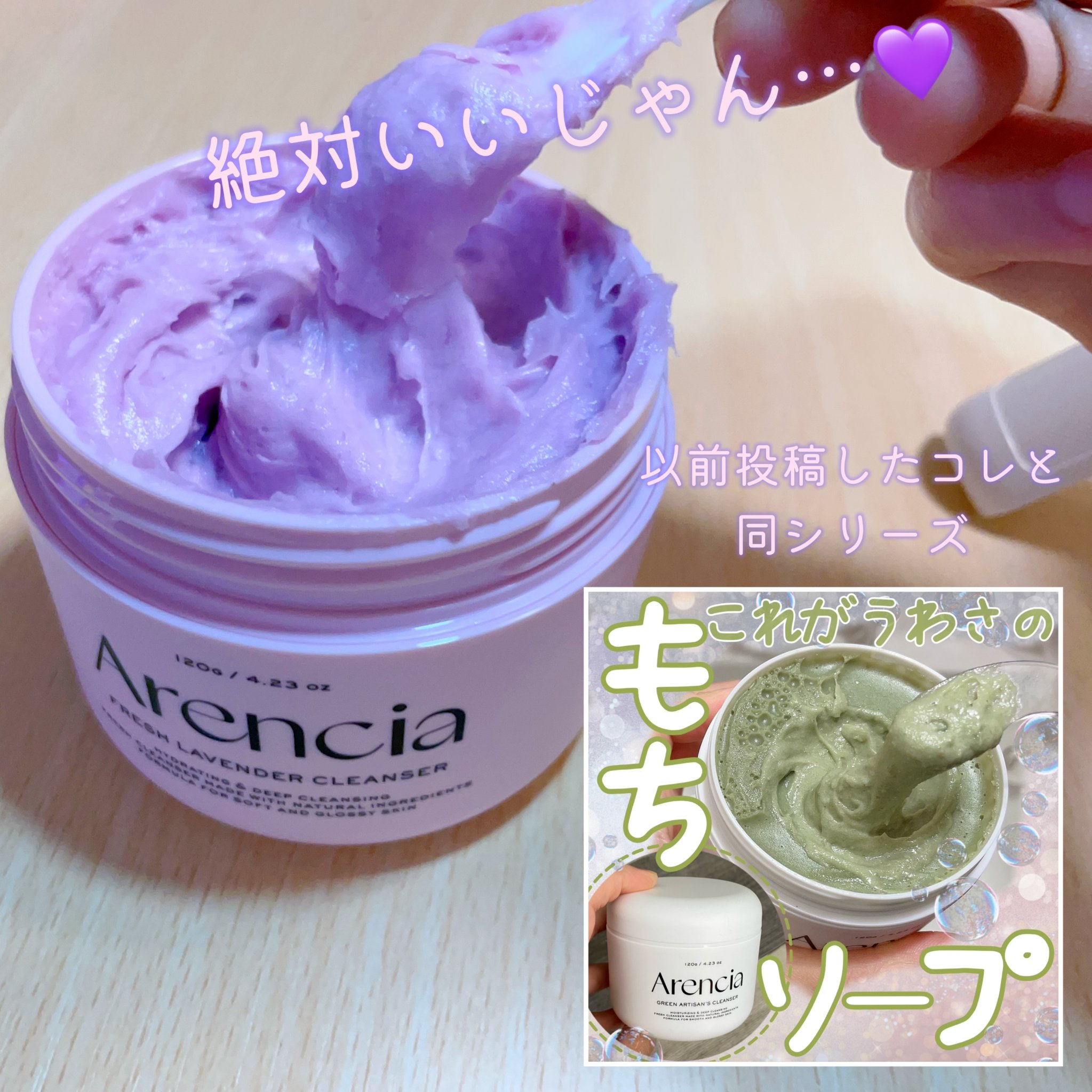 フレッシュもちソープ　ラベンダー/アレンシア/洗顔フォームを使ったクチコミ（2枚目）