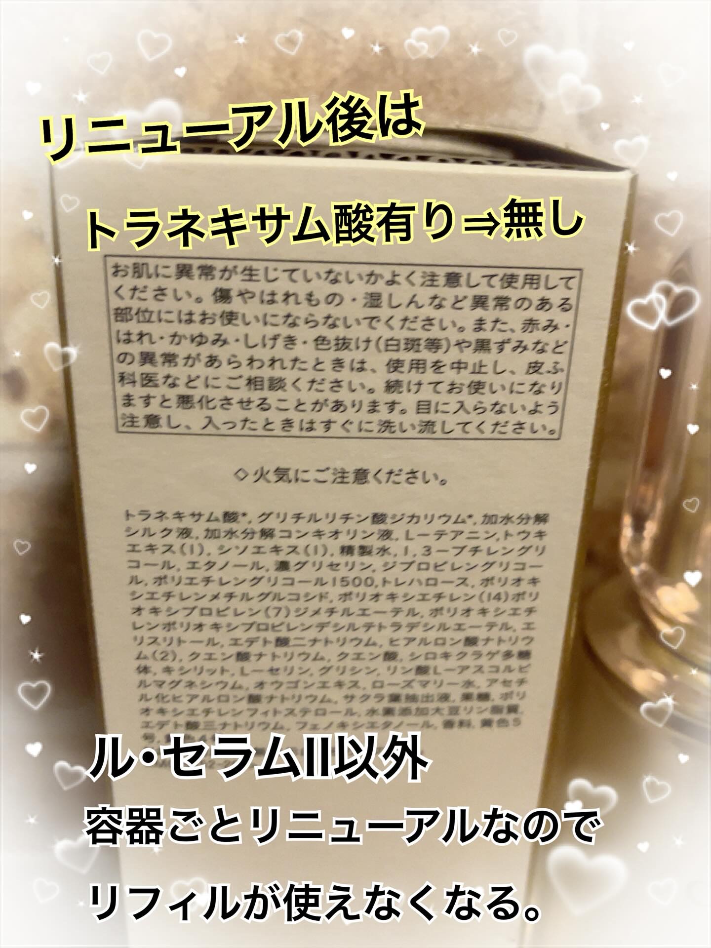 クレ・ド・ポー ボーテ ローションイドロA nのクチコミ「【クレドポーボーテ  キーラディアンスケアリニューアル先行情報】
※ル･セラム以外、フルリニュ.....」（2枚目）
