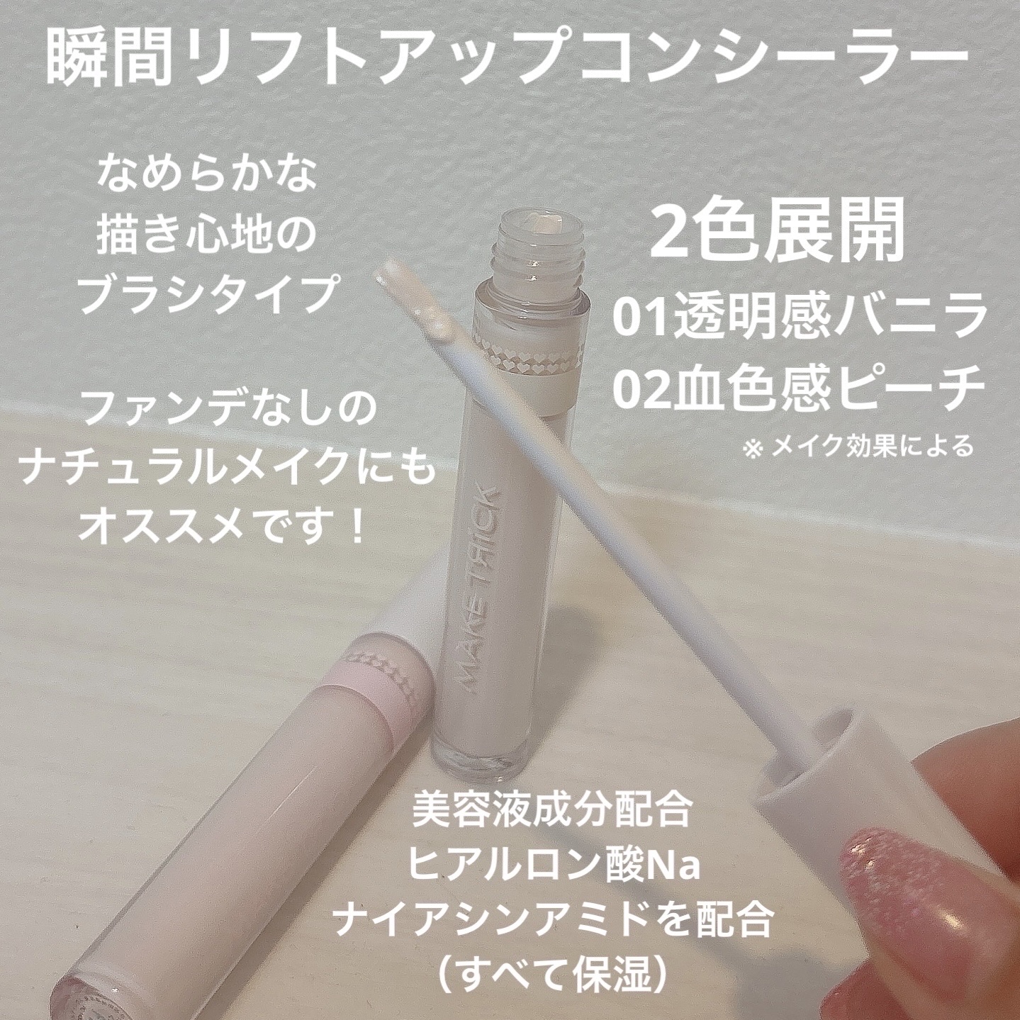 HFコンシーラー/メイクトリック/リキッドコンシーラーを使ったクチコミ（2枚目）