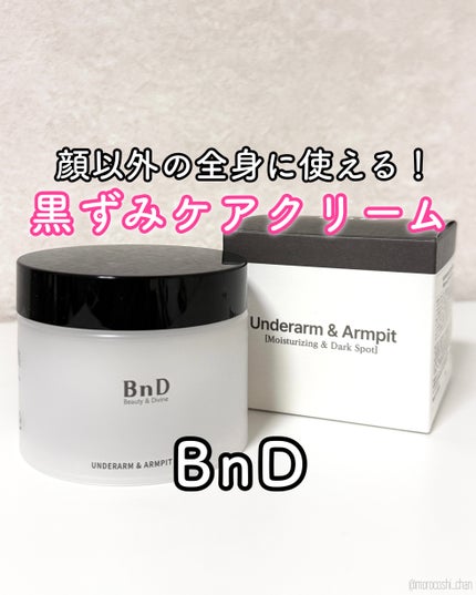 BnDアンダーアームクリーム(ボディクリーム)/BnD/デリケートゾーンケアを使ったクチコミ(1枚目)