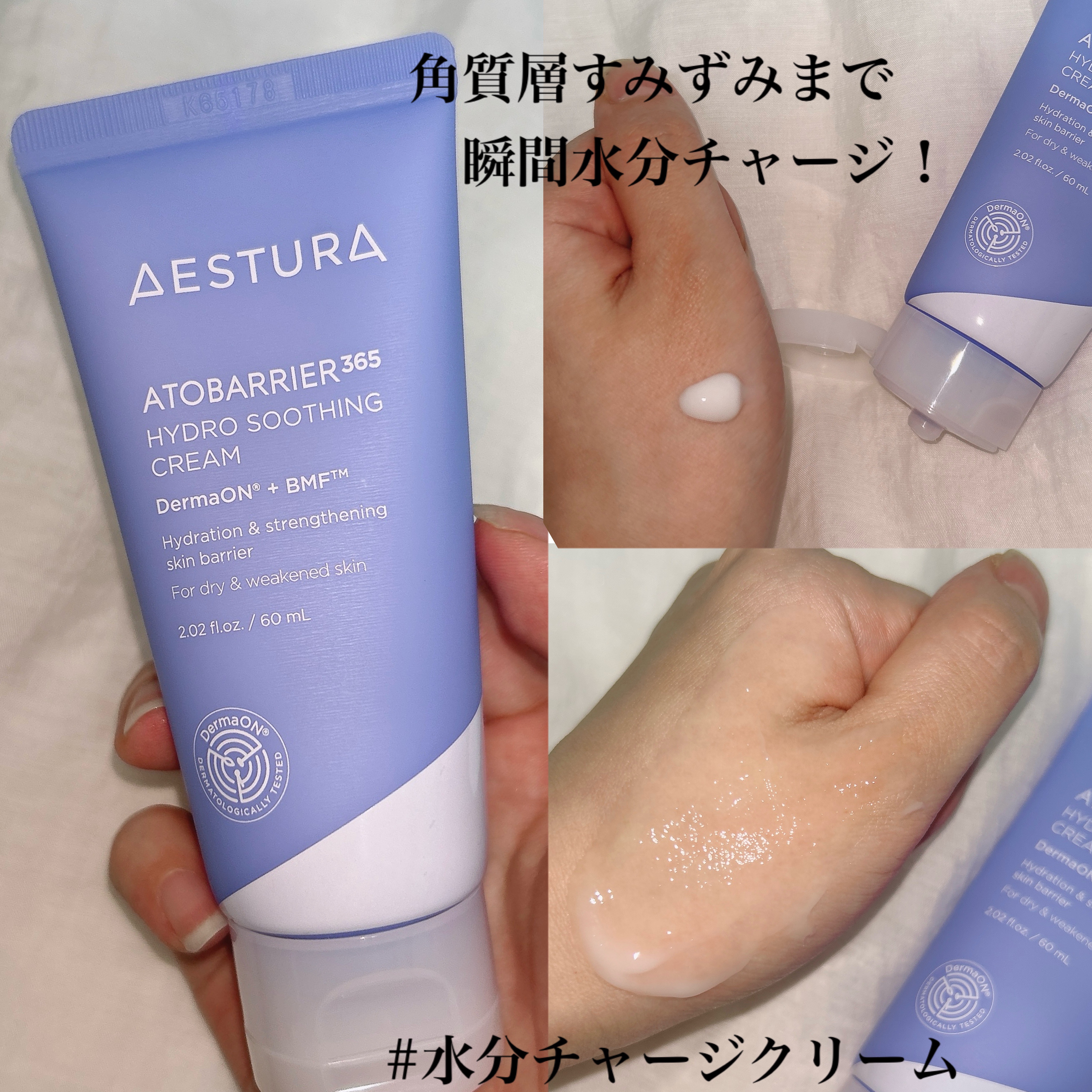 アトバリア365 ハイドロクリーム /AESTURA/フェイスクリームを使ったクチコミ（1枚目）