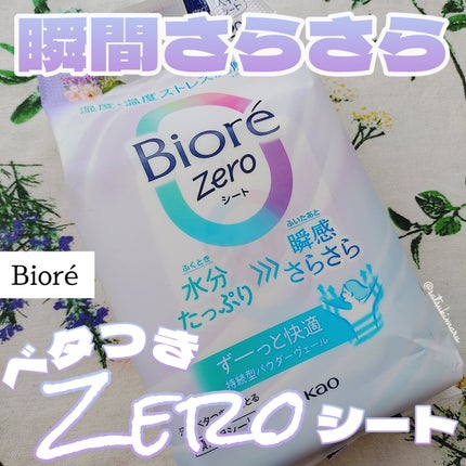 ビオレZero シート 可憐なフローラルの香り/ビオレ/デオドラント・制汗剤を使ったクチコミ(1枚目)