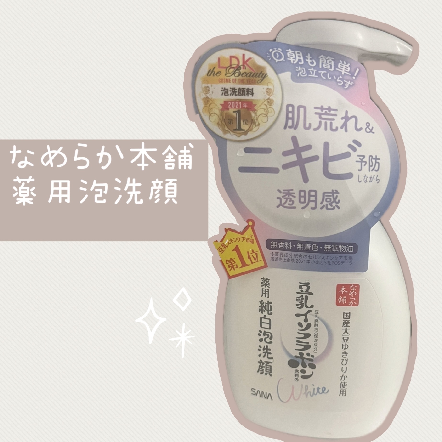 泡洗顔 NC/なめらか本舗/泡洗顔を使ったクチコミ（2枚目）