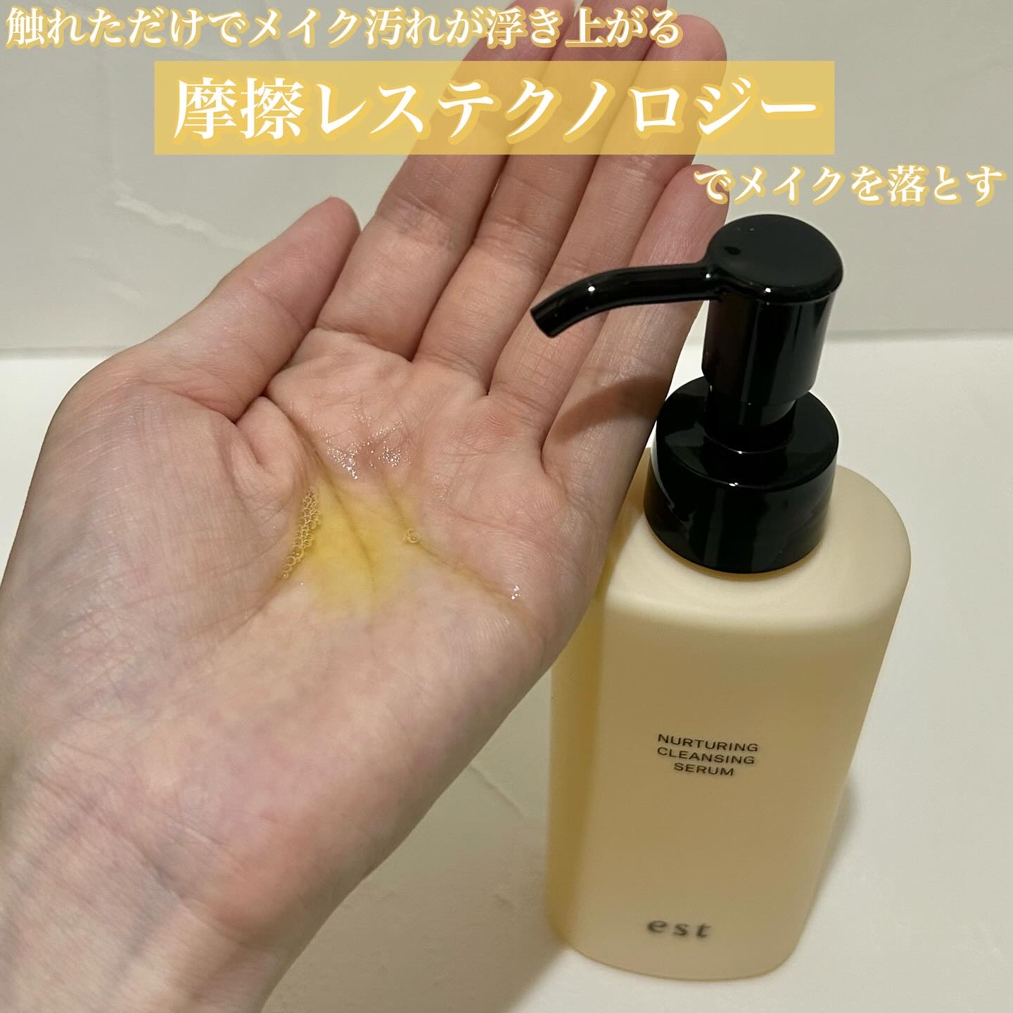 エスト ナーチャリング クレンジングセラム/est/オイルクレンジングを使ったクチコミ（2枚目）