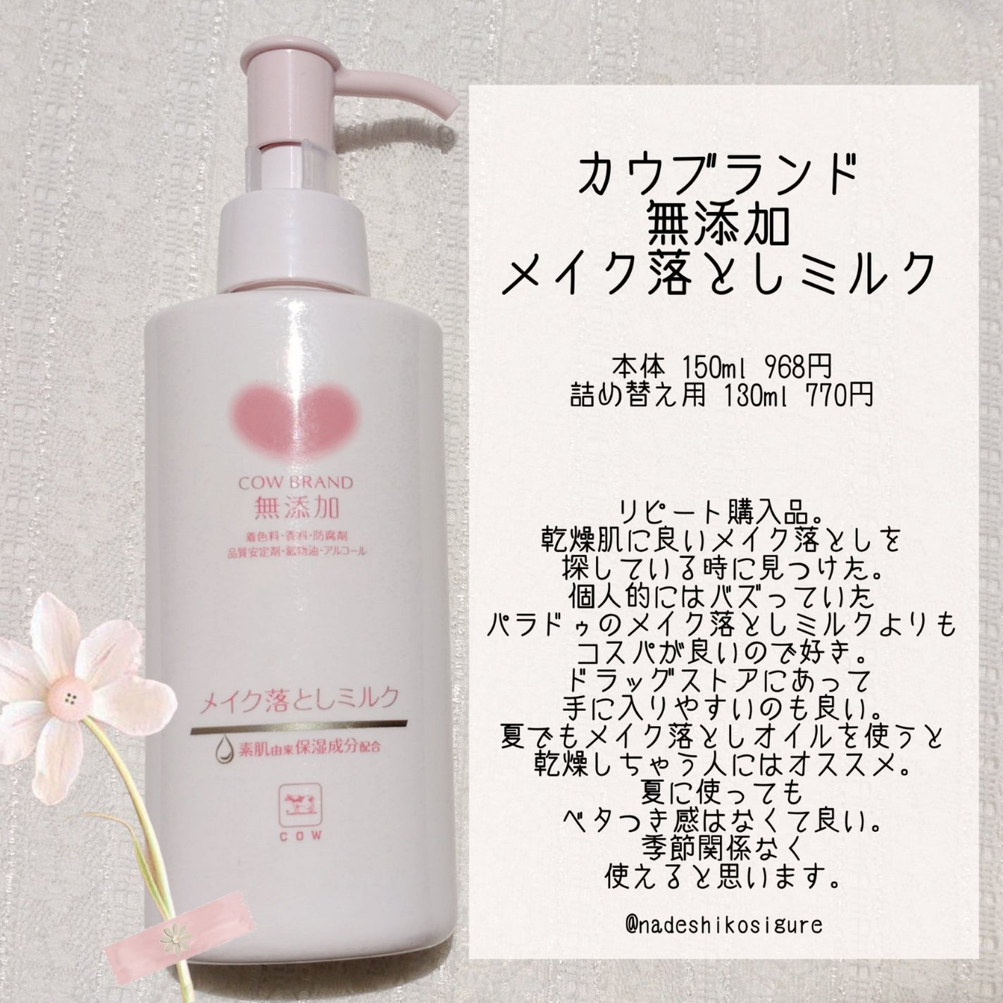 メイク落としミルク/カウブランド無添加/ミルククレンジングを使ったクチコミ(2枚目)