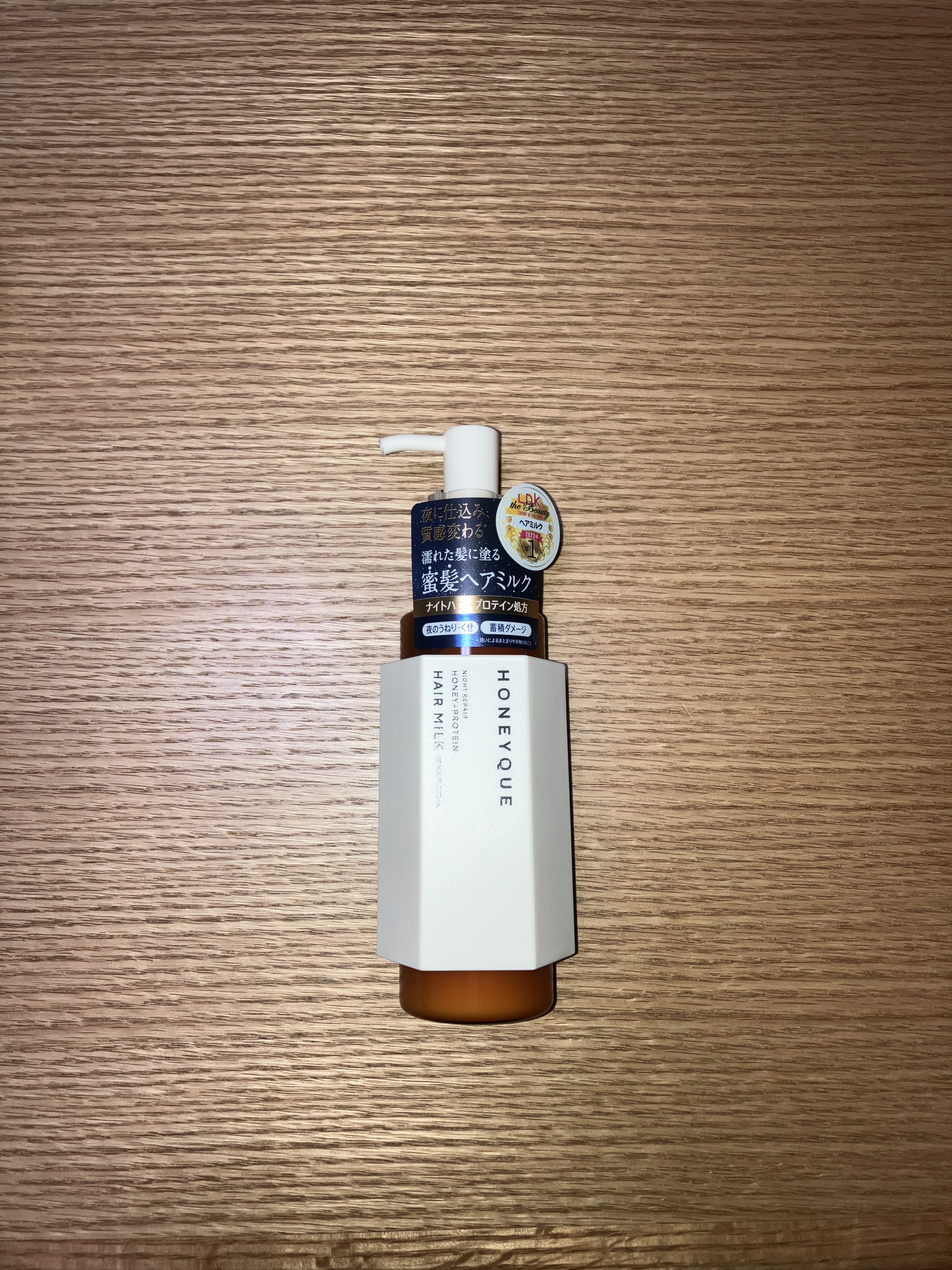 ナイトリペア 2WAY ヘアミルク モイスト 150mL/ハニーク/ヘアミルクを使ったクチコミ（1枚目）