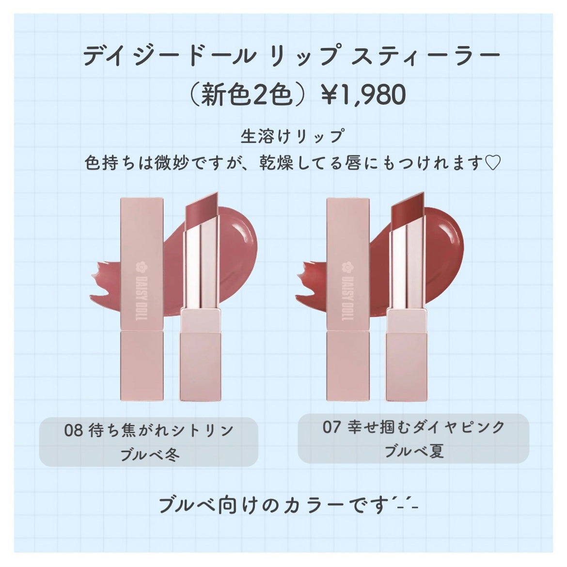 デイジードール リップ スティーラー /DAISY DOLL by MARY QUANT/口紅を使ったクチコミ(2枚目)