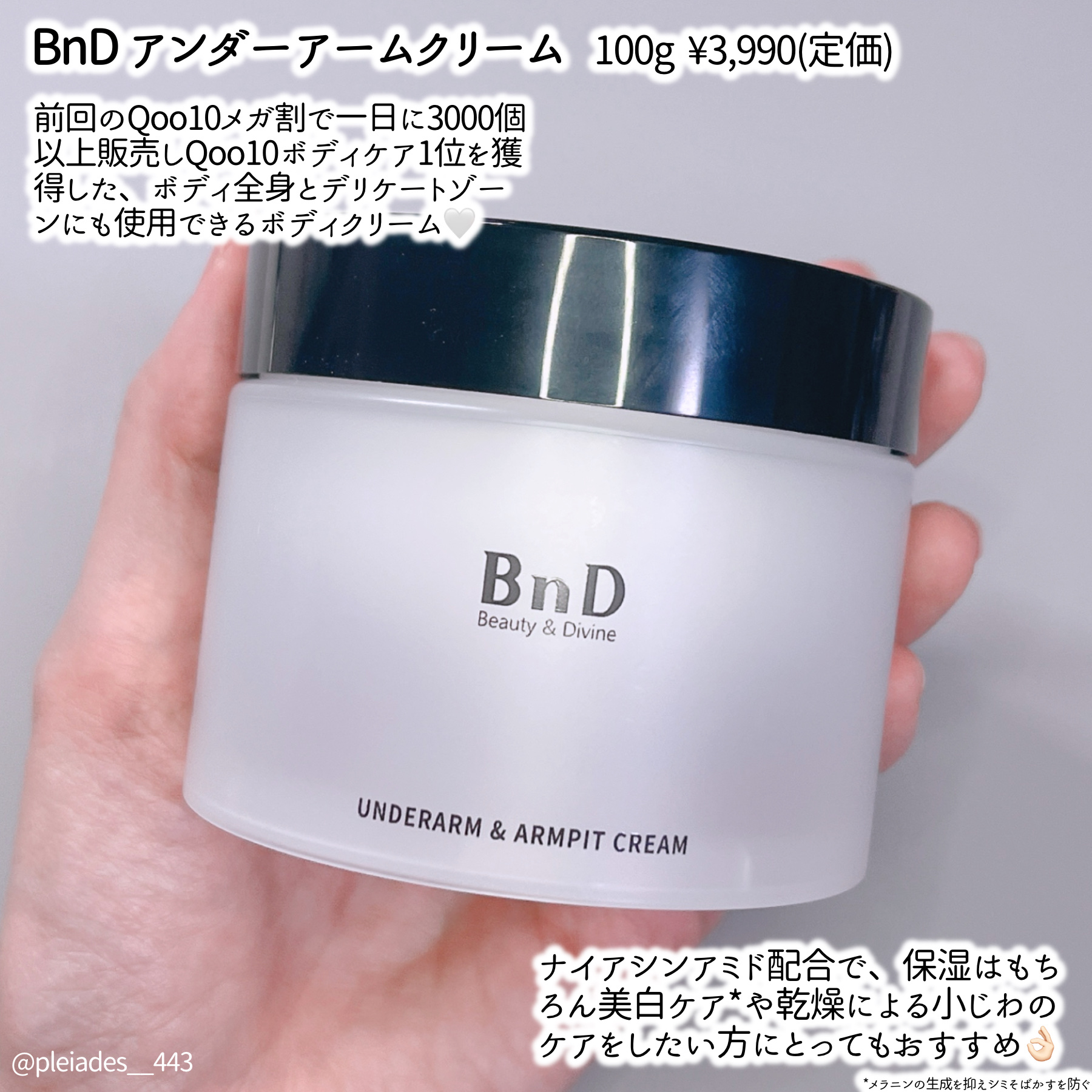 BnDアンダーアームクリーム(ボディクリーム)/BnD/デリケートゾーンケアを使ったクチコミ（2枚目）