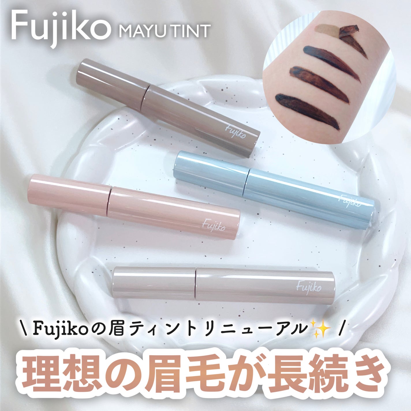 眉ティントADV/Fujiko/眉ティントを使ったクチコミ(1枚目)