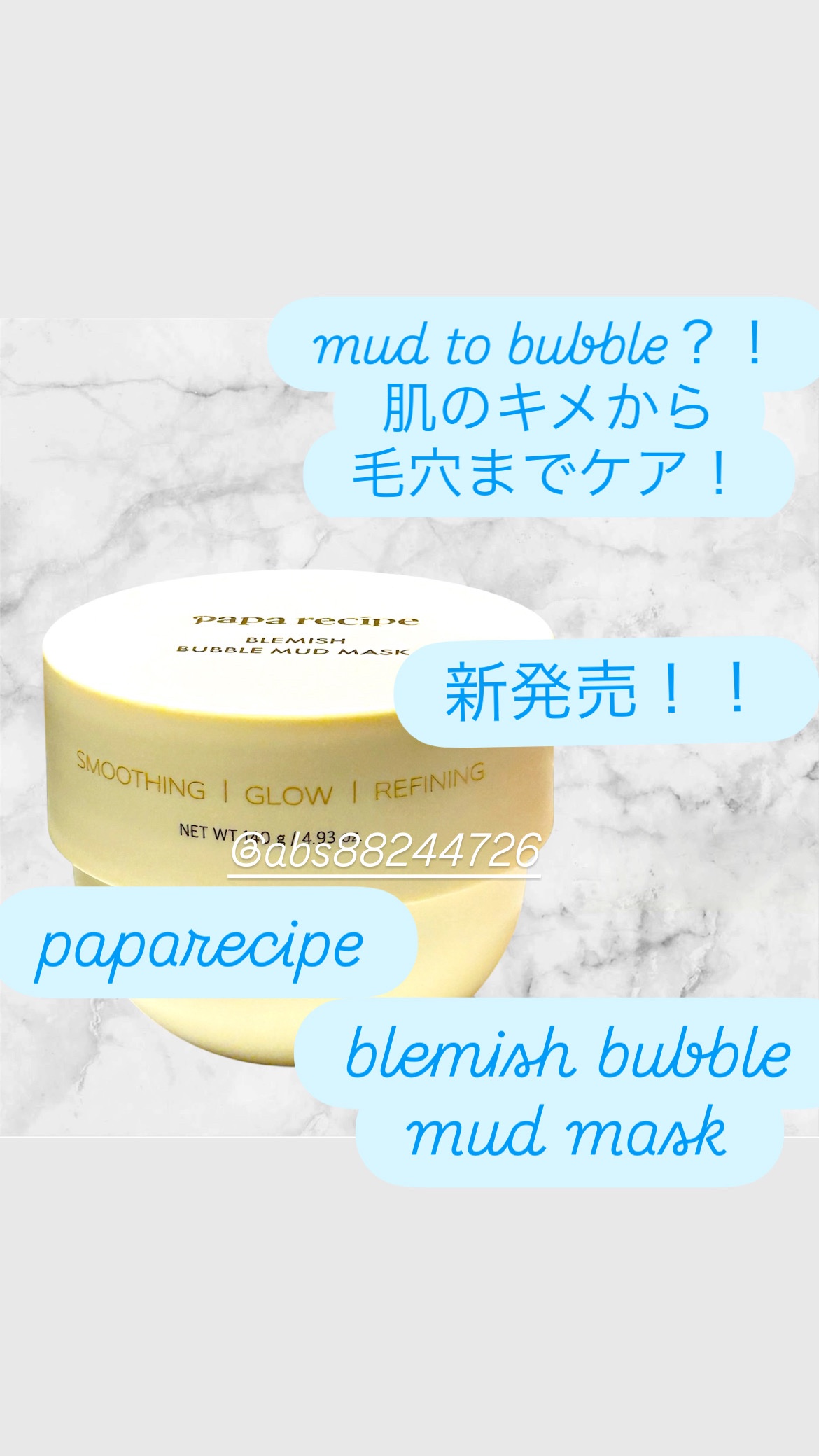 ブレミッシュバブルマッドマスク/PAPA RECIPE/スクラブ・ゴマージュを使ったクチコミ（1枚目）