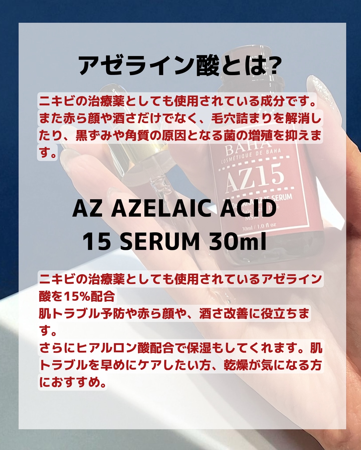 AZアゼライン酸15セラム/コスデバハ/美容液を使ったクチコミ（3枚目）