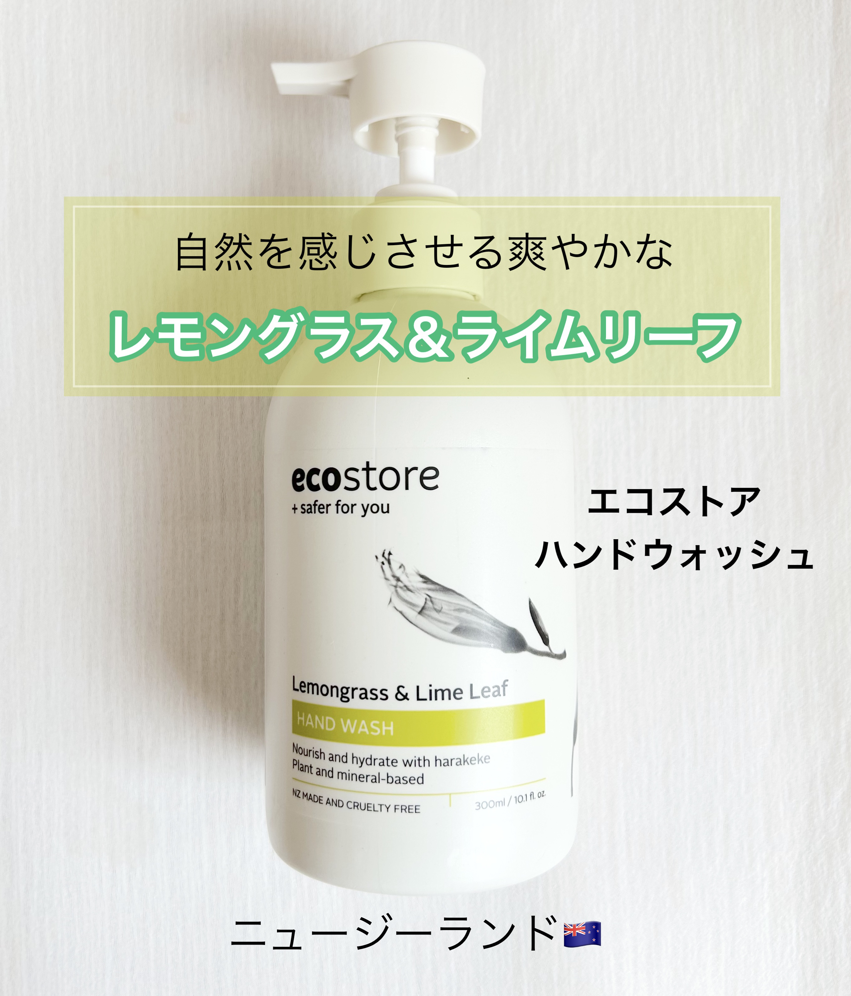 ハンドウォッシュポンプ ＜レモングラス＆ライムリーフ＞/ecostore/ハンドソープを使ったクチコミ（1枚目）