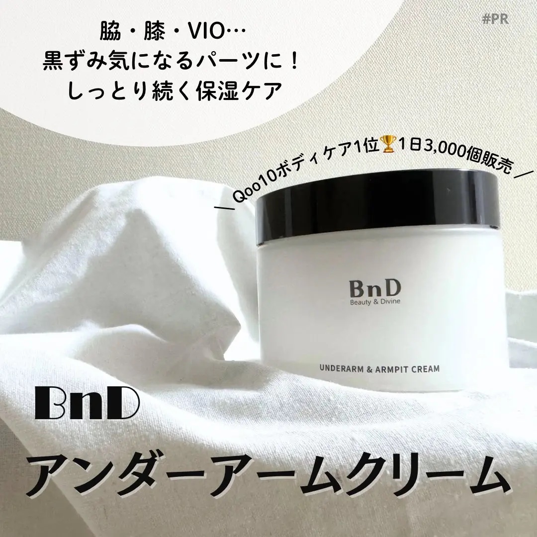 BnDアンダーアームクリーム(ボディクリーム)/BnD/デリケートゾーンケアを使ったクチコミ（1枚目）
