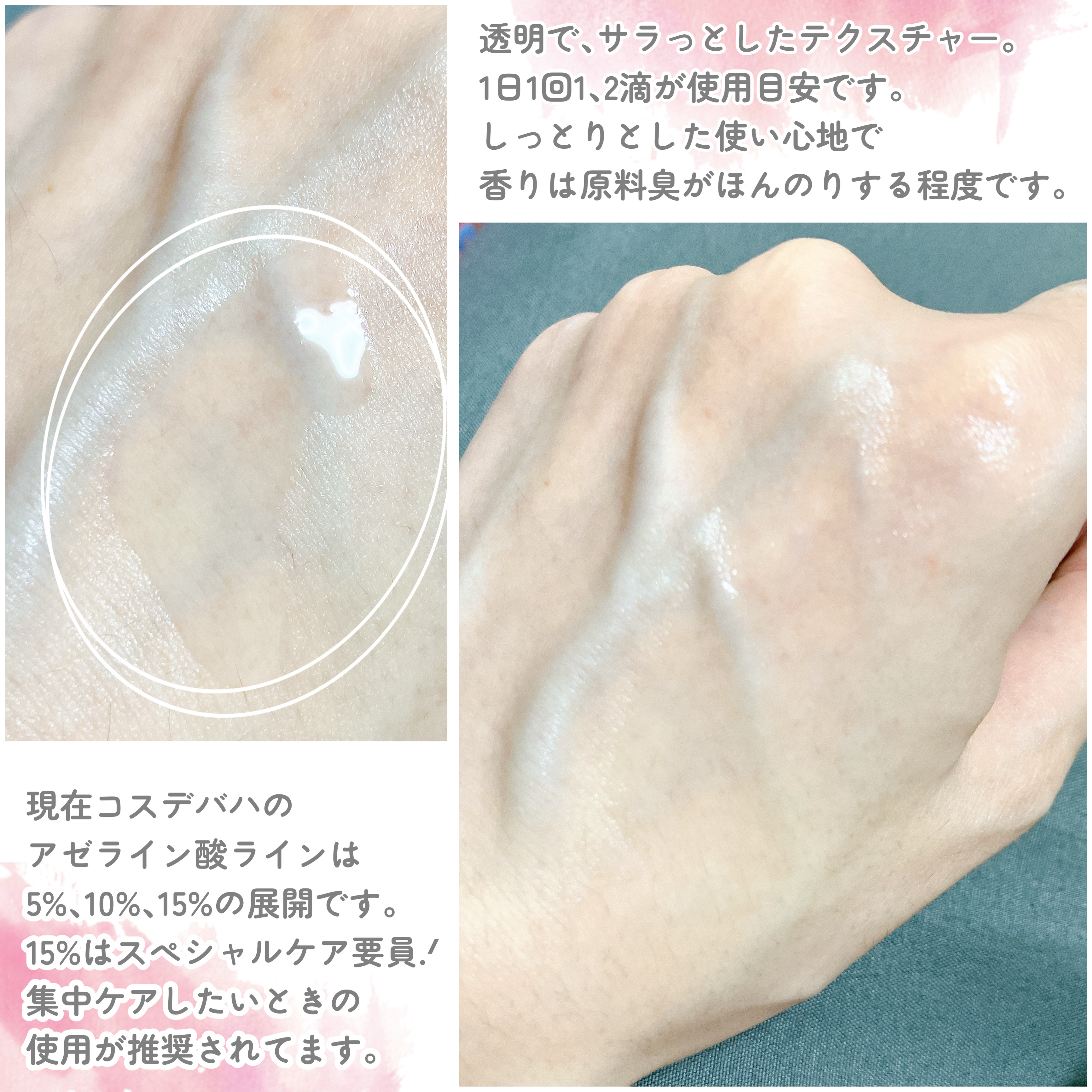 AZアゼライン酸15セラム/コスデバハ/美容液を使ったクチコミ（3枚目）