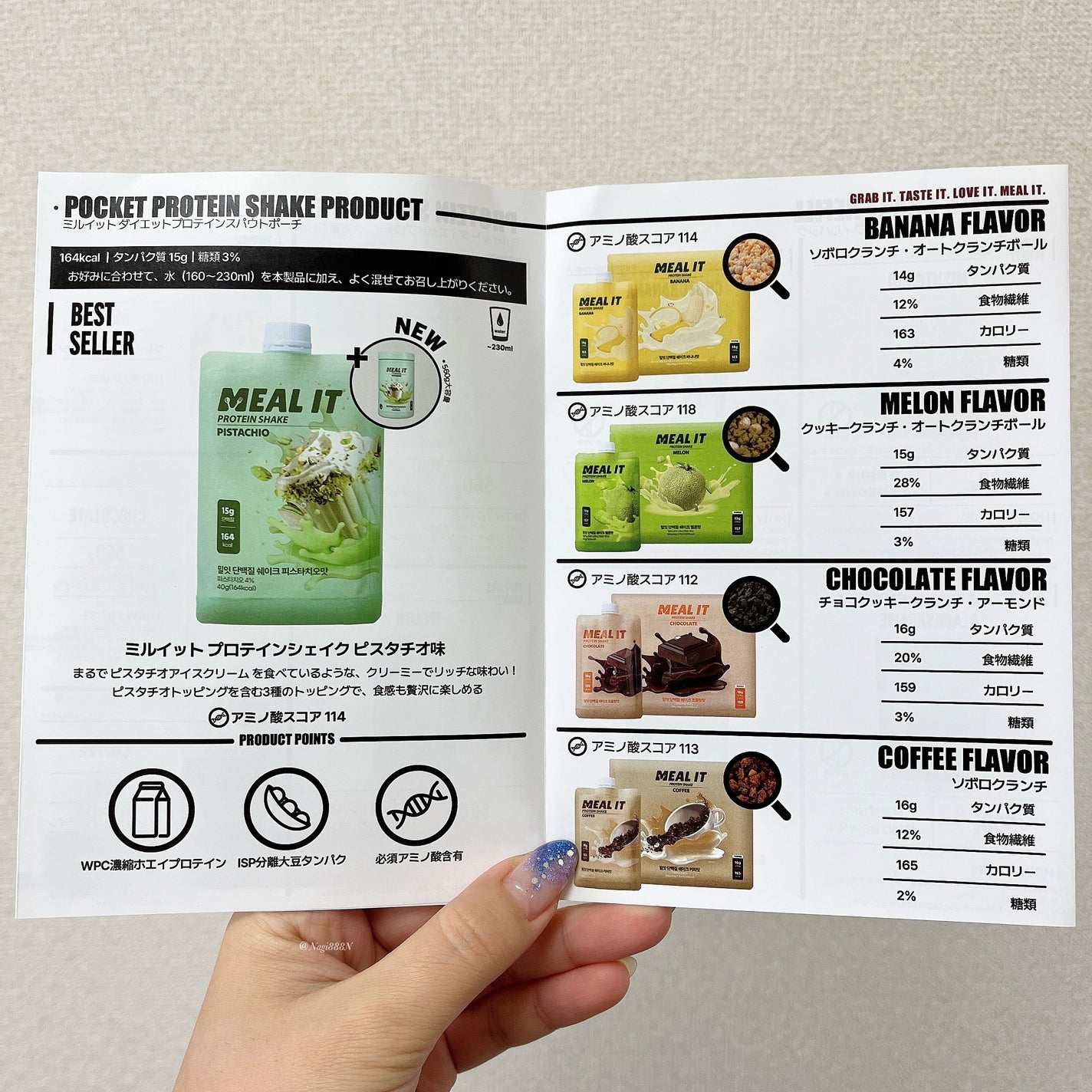 ミルイット プロテインシェイク・ポケット型/ミルイット/ソイプロテインを使ったクチコミ(2枚目)