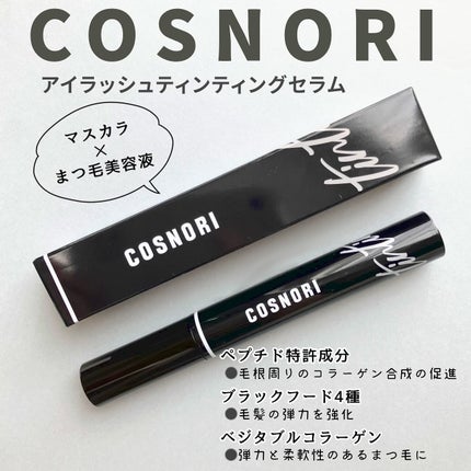 コスノリ アイラッシュティンティングセラム/COSNORI/まつげ美容液を使ったクチコミ(1枚目)