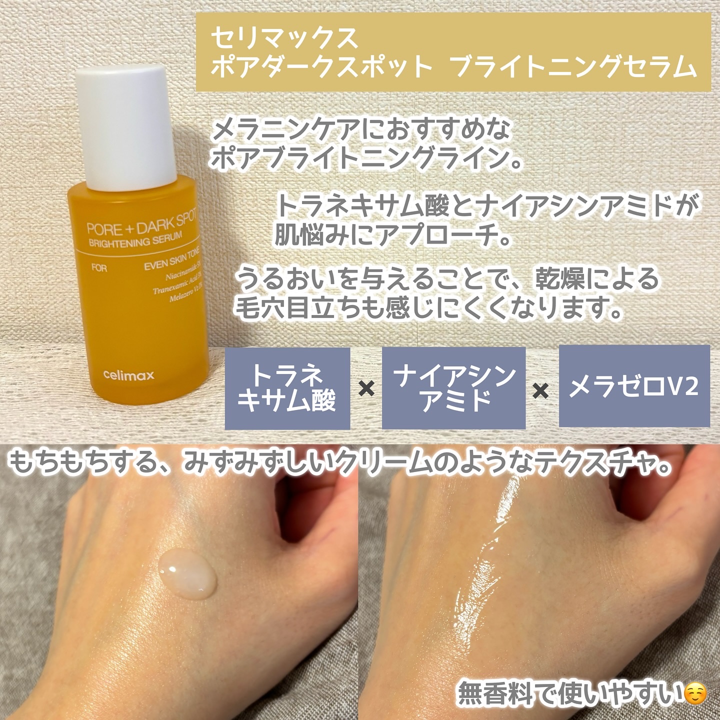 ポア ブライトニング シミケアセラム/celimax/美容液を使ったクチコミ（2枚目）