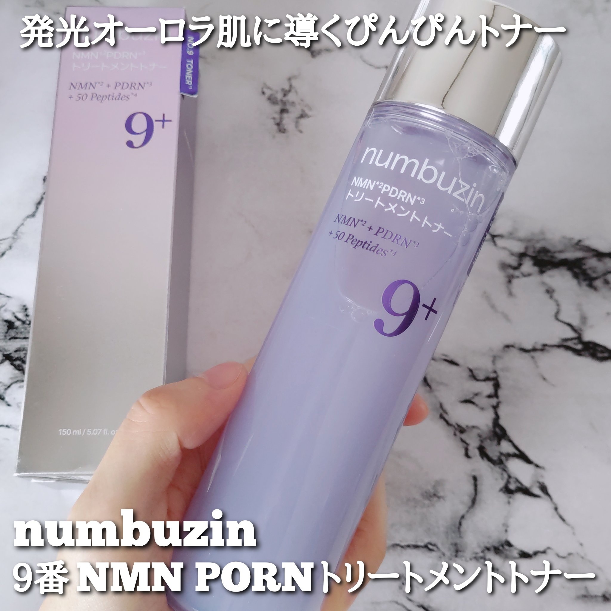 9番 NMN PDRNトリートメントトナー/numbuzin/化粧水を使ったクチコミ（1枚目）