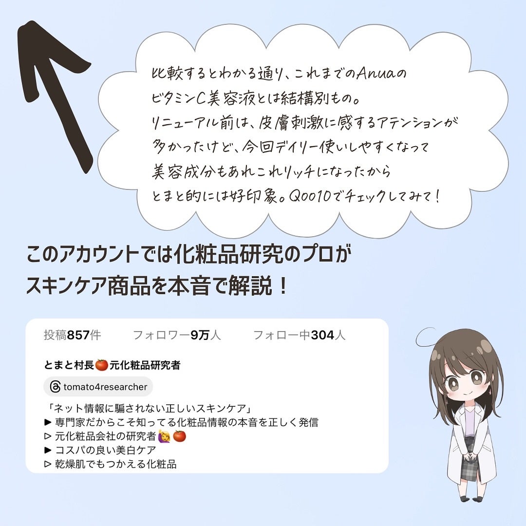 とまと村長@化粧品研究者 on LIPS 「“あえて”高濃度すぎない守りと攻めの次世代ビタミンC美容液が発..」(9枚目)