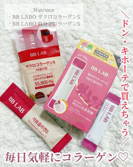 BBLAB ザクロコラーゲンS/Nutrione/食品を使ったクチコミ(1枚目)