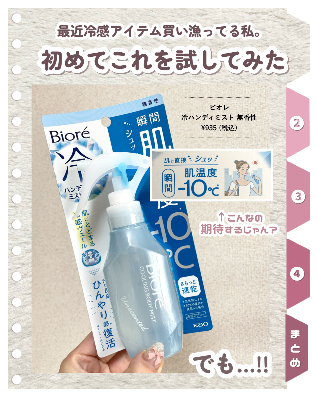 冷シート ももせっけんの香り/ビオレ/ボディシートを使ったクチコミ（2枚目）