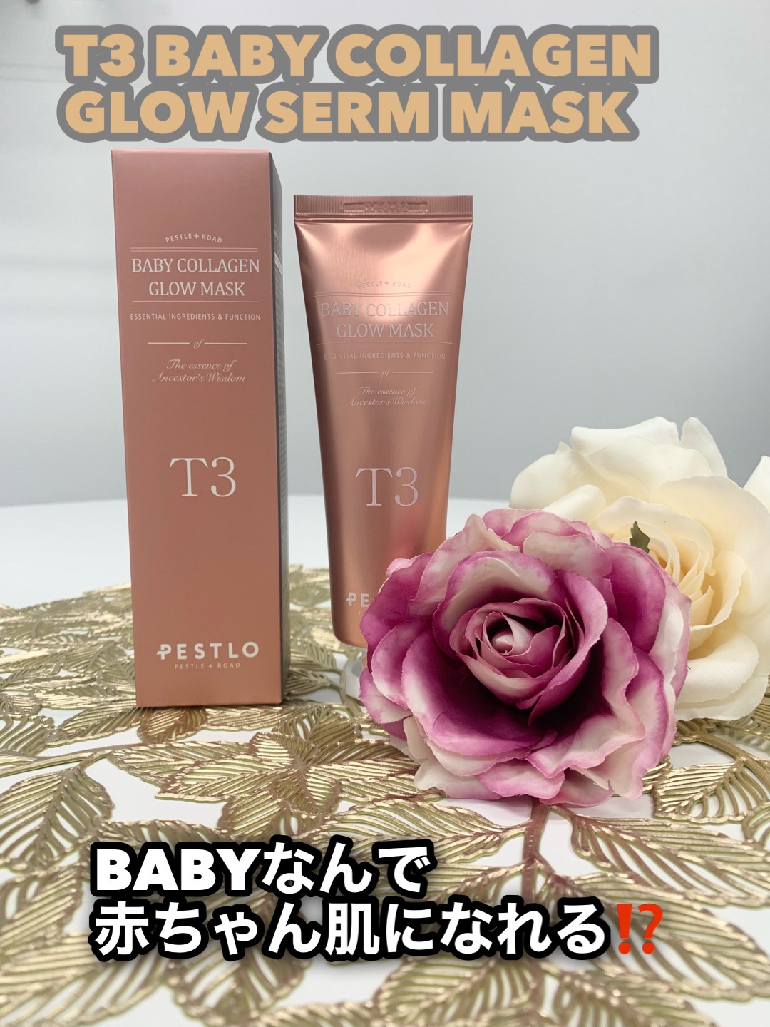 BABY COLLAGEN GLOW MASK/PESTLO/シートマスク・パックを使ったクチコミ（1枚目）