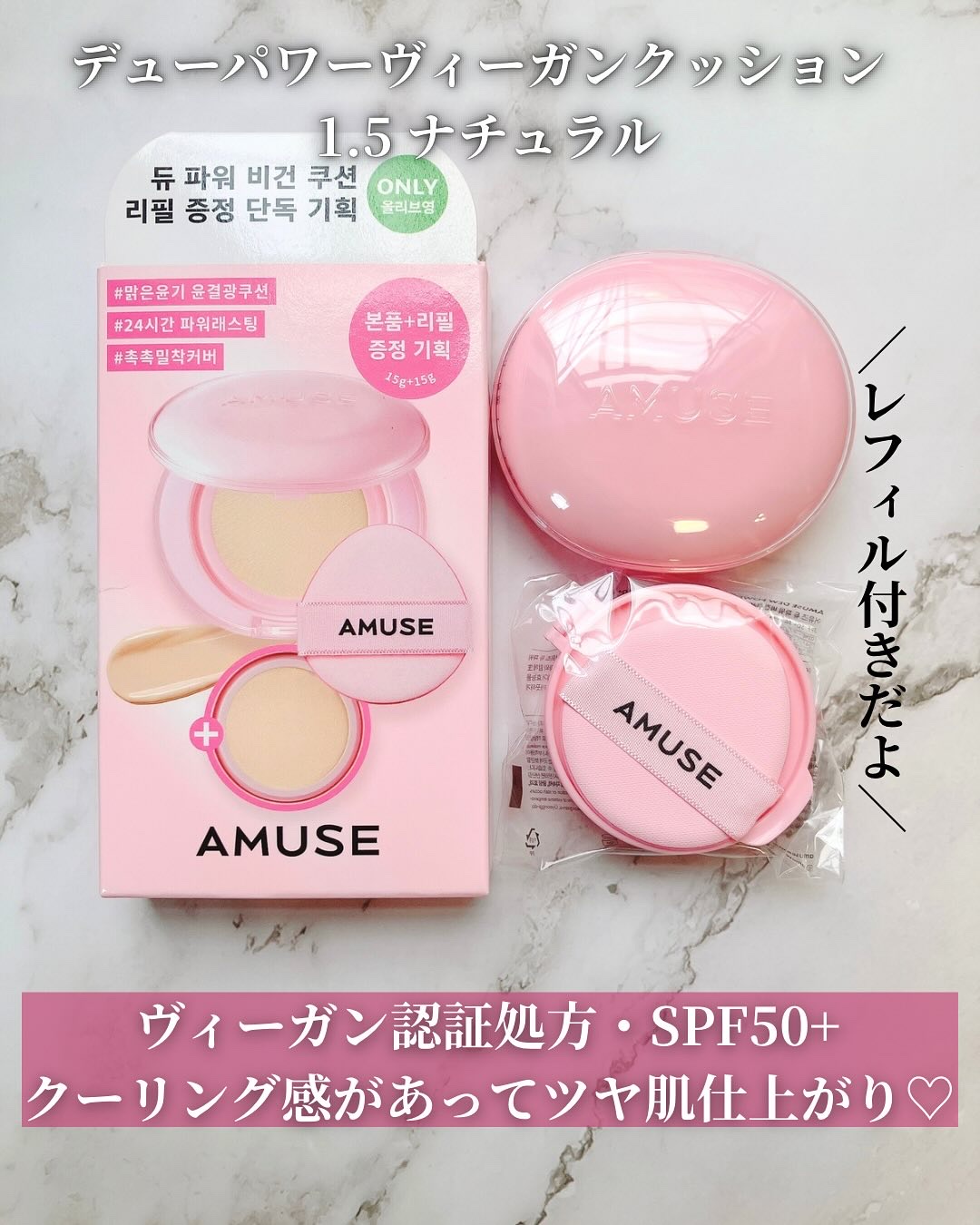 デューパワーヴィーガンクッション/AMUSE/クッションファンデーションを使ったクチコミ（2枚目）