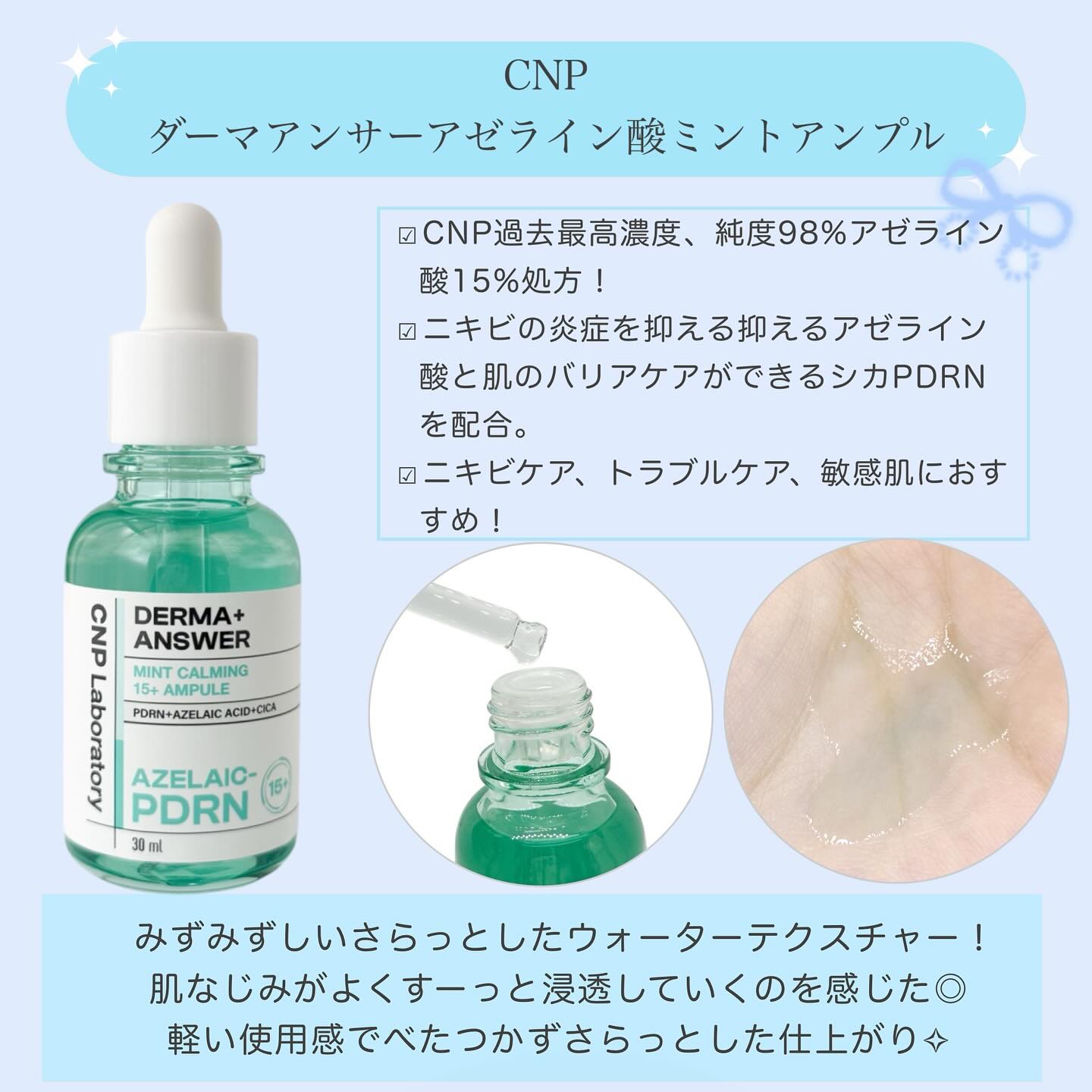ダーマアンサーアゼライン酸ミントアンプル/CNP Laboratory/美容液を使ったクチコミ（2枚目）