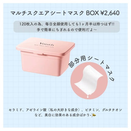 マルチスクエアシートマスク/Yunth/シートマスク・パックを使ったクチコミ(2枚目)