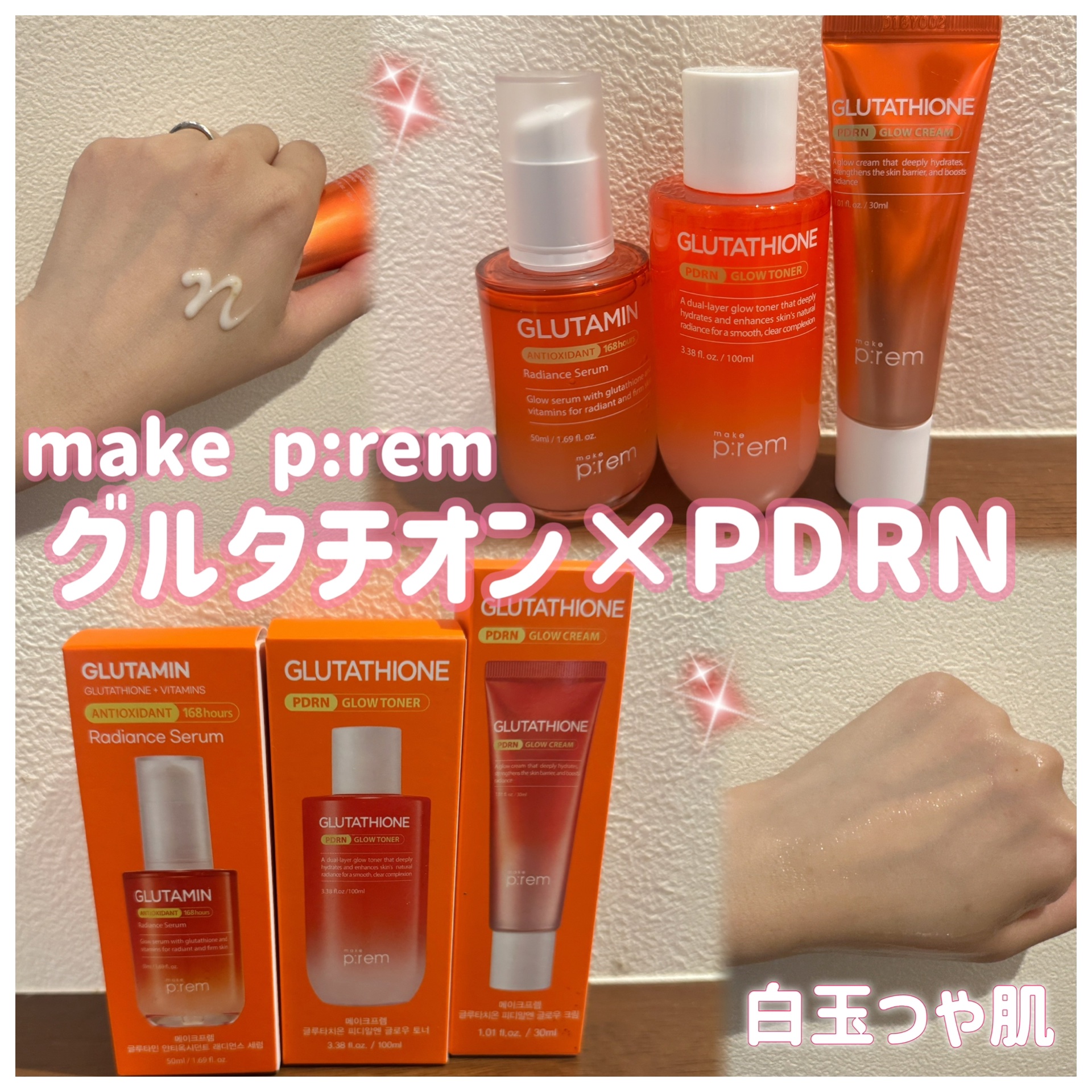 グルタチオンPDRNグロークリーム/make prem/フェイスクリームを使ったクチコミ（1枚目）