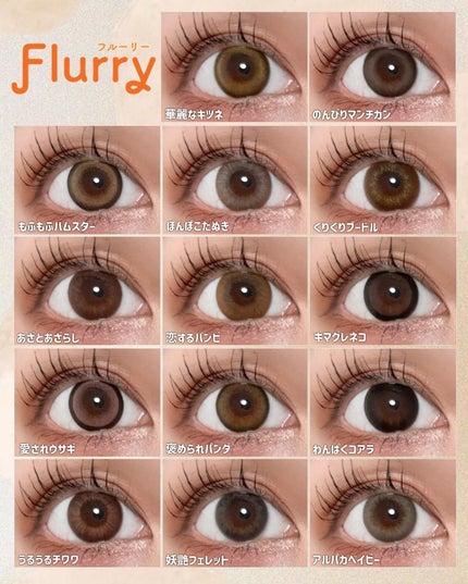 Flurry by colors 1day/Flurry by colors/ワンデー(1DAY)カラコンを使ったクチコミ(9枚目)