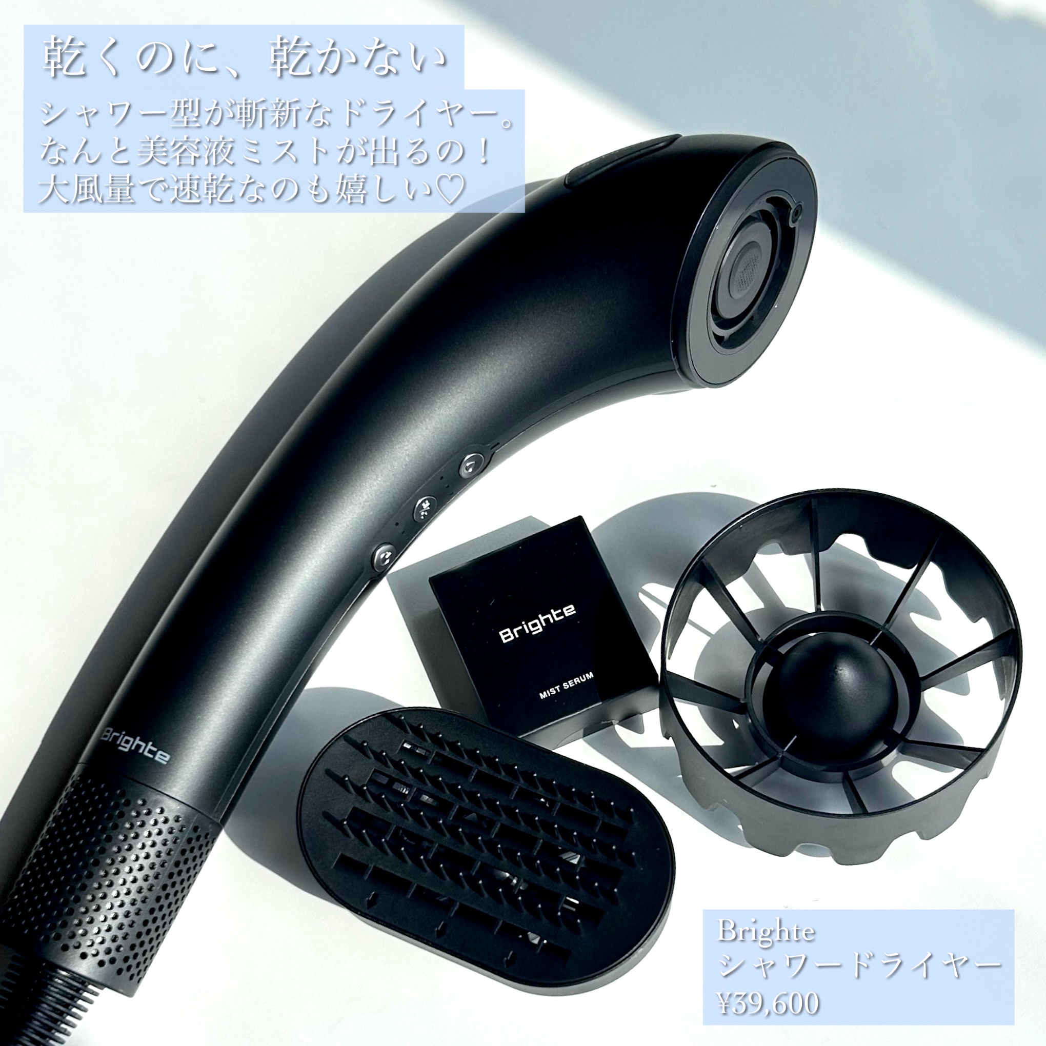 SHOWER DRYER/Brighte/ドライヤーを使ったクチコミ（2枚目）