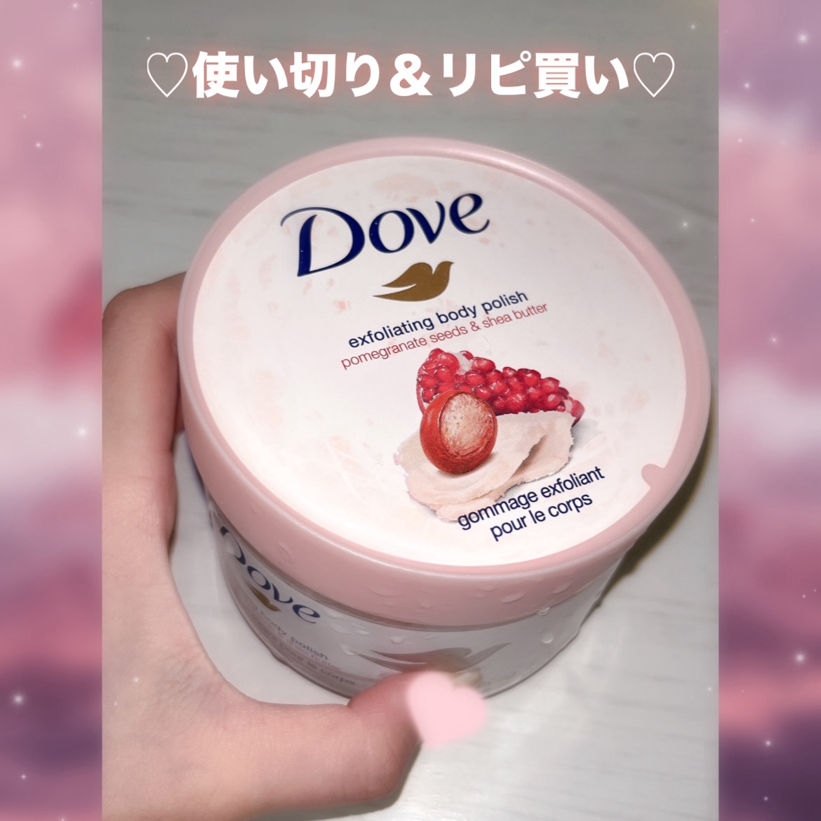 ダヴ ふわとろクリーミースクラブ ザクロ＆シアバター/ダヴ/ボディスクラブを使ったクチコミ（1枚目）